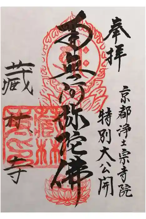 蔵林寺の御朱印