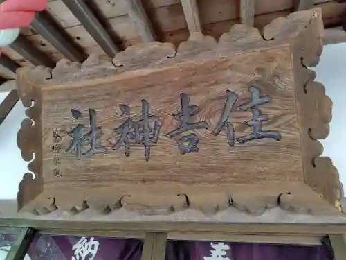 住吉神社(北海道)