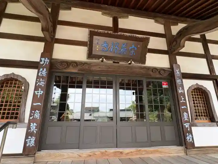 宗英寺(神奈川県)