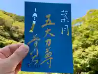 普門寺(切り絵御朱印発祥の寺)(愛知県)