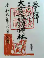 大宮諏訪神社(長野県)