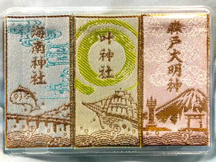 森戸大明神(森戸神社)の{uncategorized: "未分類", other: "その他", undefined: "問題あり", building: "その他建物", grave: "お墓", sacred_gate: "鳥居", guardian: "狛犬", statue: "像", buddha: "仏像", history: "歴史", nature: "自然", garden: "庭園", animal: "動物", pagoda: "塔", temizu: "手水舎", mountain_gate: "山門・神門", sanctuary: "本殿・本堂", subordinate: "末社・摂社", art: "芸術", scenery: "景色", jizo: "地蔵", ema: "絵馬", goshuin: "御朱印", omikuji: "おみくじ", items: "授与品その他", amulet: "お守り", goshuincho: "御朱印帳", eats: "食事", festival: "お祭り", votive_dance: "神楽", shichigosan: "七五三参", wedding: "結婚式", experience: "体験その他", initially: "初詣", around: "周辺", anti_infection: "感染症対策"}