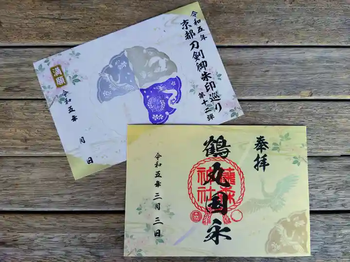 藤森神社の御朱印
