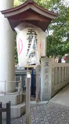 五條天神社のその他建物