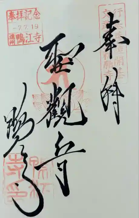 鴨江寺(静岡県)