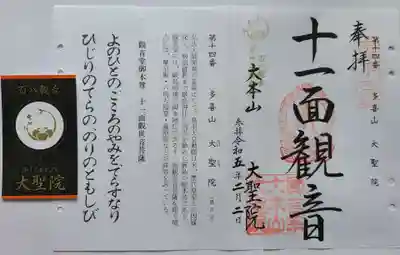 百八観音霊場　第17番札所