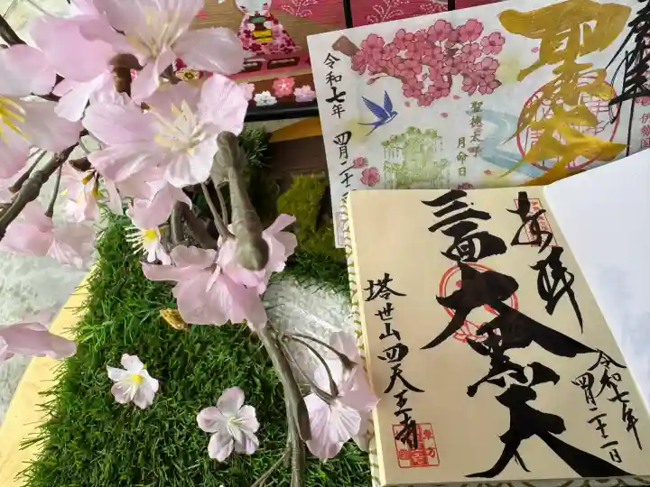 伊勢の国 四天王寺(三重県)