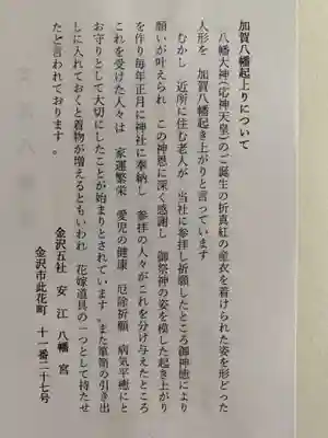 安江八幡宮（金沢水天宮）の授与品その他