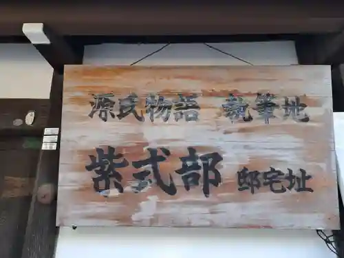 廬山寺（廬山天台講寺）(京都府)