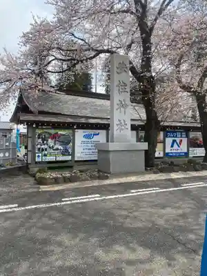 安住神社のその他建物
