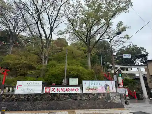 足利織姫神社(栃木県)