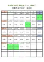 感通寺(東京都)