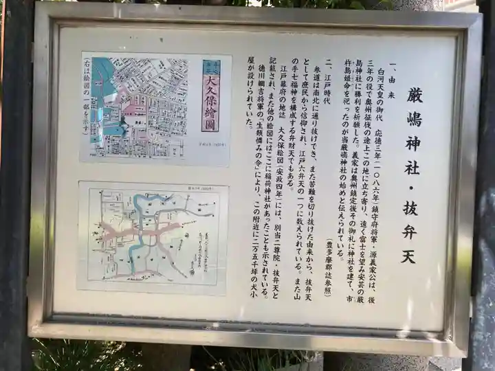 厳嶋神社(東京都)