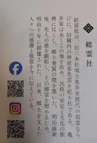 総霊社(島根県)
