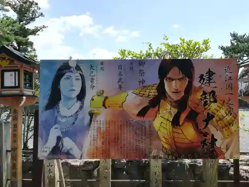 建部大社(滋賀県)