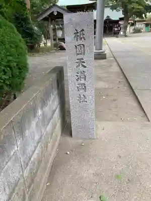 松尾大神(神奈川県)