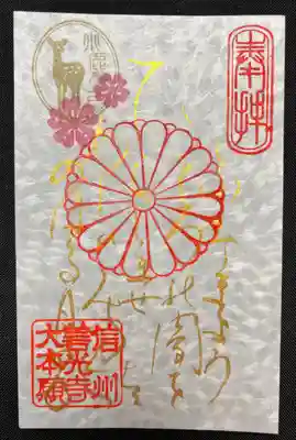 善光寺大本願(長野県)