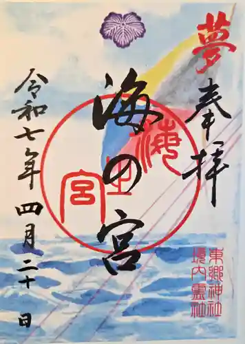 東郷神社(東京都)