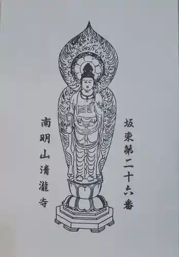 清滝寺の御朱印