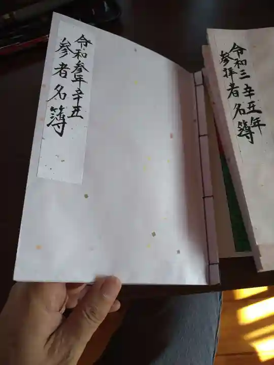 光兎神社(新潟県)