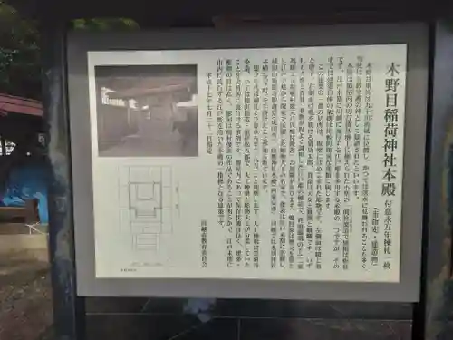 木野目稲荷神社(埼玉県)