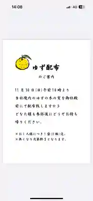 群馬県護国神社(群馬県)