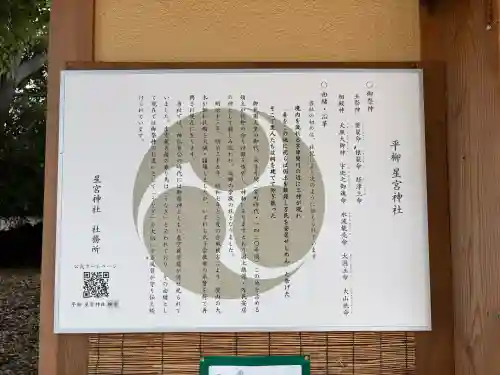 星宮神社(栃木県)