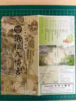 浜松八幡宮の{uncategorized: "未分類", other: "その他", undefined: "問題あり", building: "その他建物", grave: "お墓", sacred_gate: "鳥居", guardian: "狛犬", statue: "像", buddha: "仏像", history: "歴史", nature: "自然", garden: "庭園", animal: "動物", pagoda: "塔", temizu: "手水舎", mountain_gate: "山門・神門", sanctuary: "本殿・本堂", subordinate: "末社・摂社", art: "芸術", scenery: "景色", jizo: "地蔵", ema: "絵馬", goshuin: "御朱印", omikuji: "おみくじ", items: "授与品その他", amulet: "お守り", goshuincho: "御朱印帳", eats: "食事", festival: "お祭り", votive_dance: "神楽", shichigosan: "七五三参", wedding: "結婚式", experience: "体験その他", initially: "初詣", around: "周辺", anti_infection: "感染症対策"}