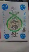 烏森神社の御朱印