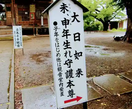 恵隆寺(立木千手観音)の御朱印