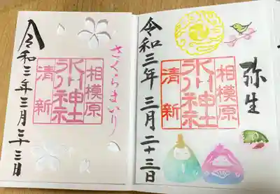 期間限定御朱印