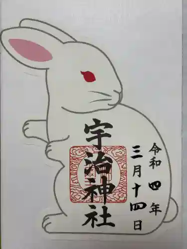 宇治神社(京都府)