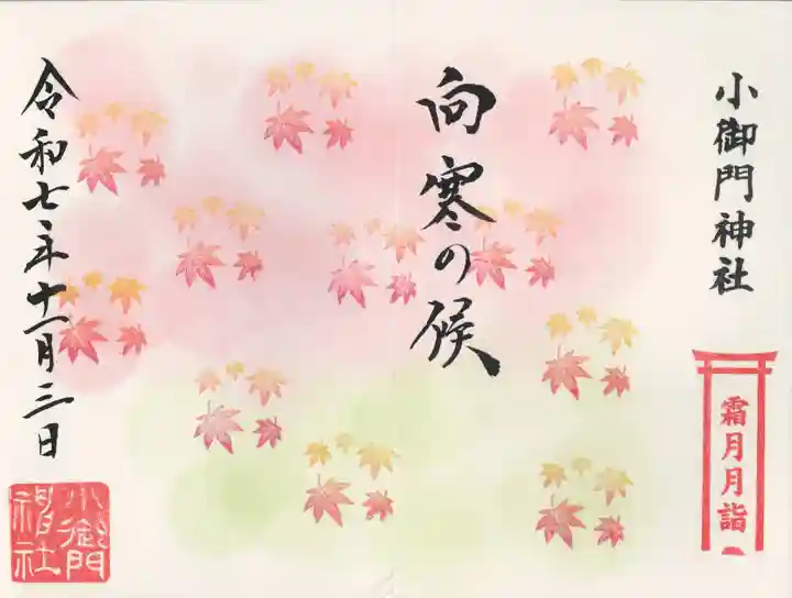 小御門神社(千葉県)