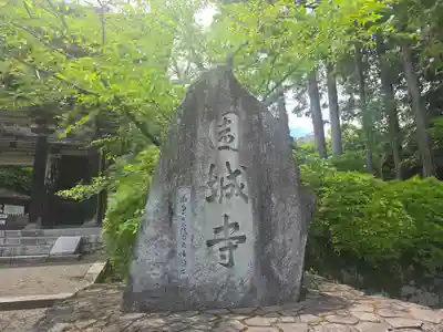 園城寺(三井寺)(滋賀県)