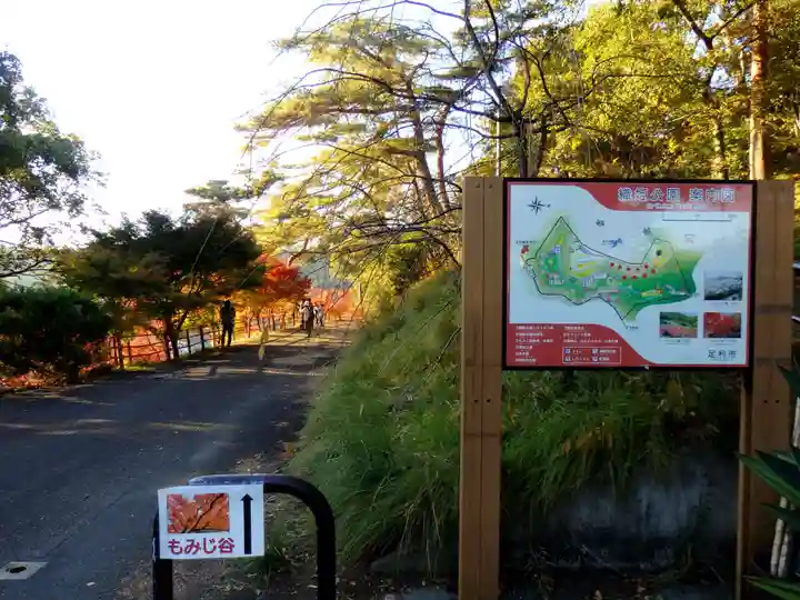 足利織姫神社の周辺