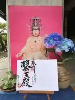 伊勢の国 四天王寺の御朱印