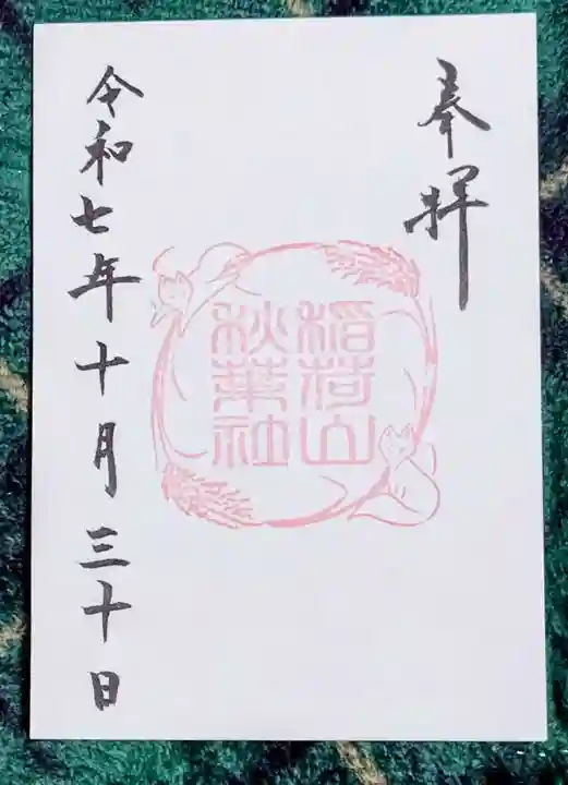 岐阜稲荷山本社(岐阜県)