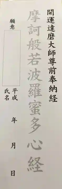 達磨寺の体験その他