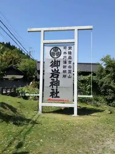 御岩神社のその他建物