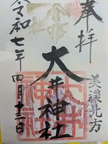 大井神社(岐阜県)