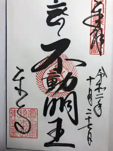 東寺（教王護国寺）の御朱印