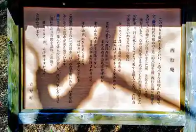 西行庵（吉野町）の歴史