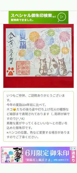 阿邪訶根神社(福島県)