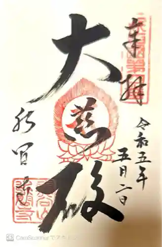 水間寺(大阪府)