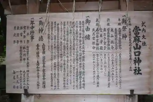 當麻山口神社(奈良県)