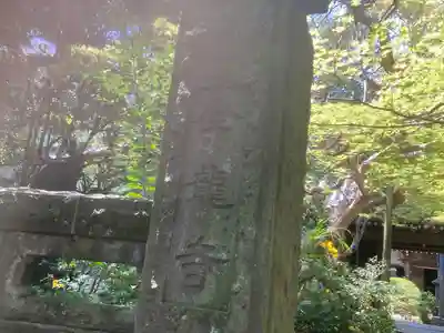 全龍寺(神奈川県)