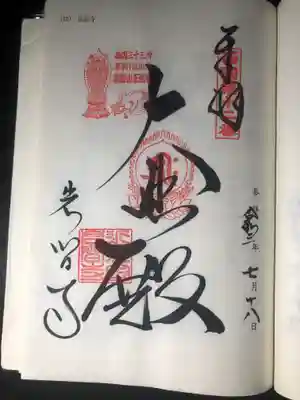 西国33観音の御朱印です