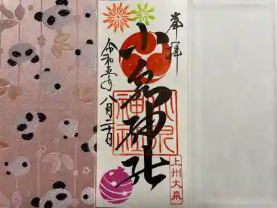 小泉神社(群馬県)