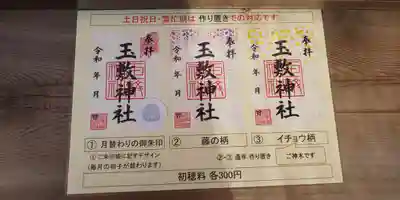 玉敷神社のその他建物