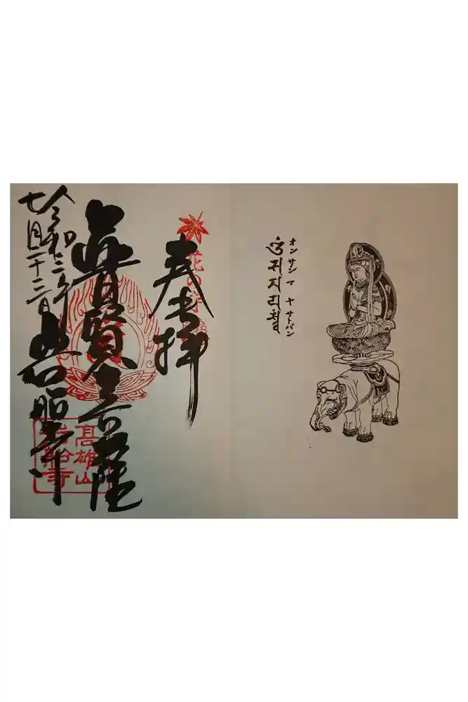 岩船寺の御朱印